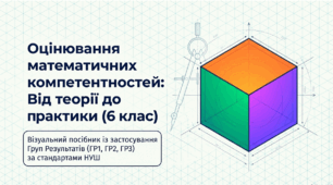 Критерії оцінювання з математики за ГР