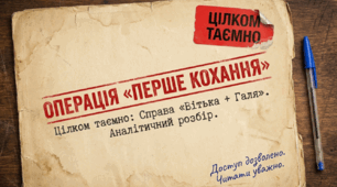Операція «Перше кохання»: Досьє на героїв та літературний аналіз гумористичної повісті "Вітька+Галя..." В. Чемерис