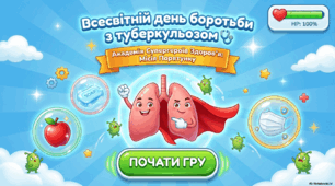 Презентація " Всесвітній день боротьби з туберкульозом"