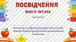 Посвідчення в читачі