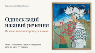 Однокладні називні речення