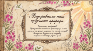 Тема 2 . Природні ресурси як чинник суспільного розвитку  Територія як ресурс. Земельні угіддя: склад, зональність, характеристики