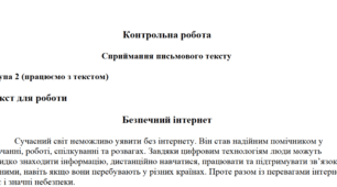 Контрольна робота. Сприймання письмового тексту (група 2 (працюємо з текстом).