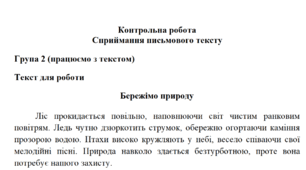 Контрольна робота.Сприймання письмового тексту (група 2 (працюємо з текстом).
