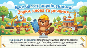 Презентація "Вже багато звуків знамо." Навчання елементів грамоти. Старша група.
