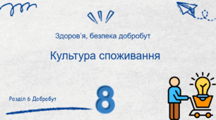 Культура споживання