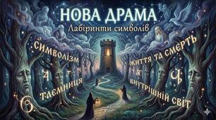 Нова драма