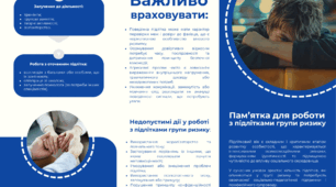 Пам’ятка (брошурка) для роботи з підлітками групи ризику