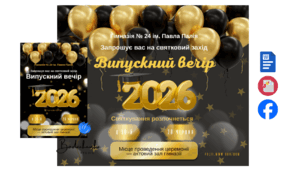 Набір-шаблонів фонів   «Випускний 2026»: афіша та допис для соцмереж