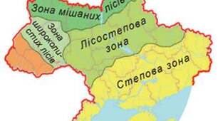 Практична робота. Характеристика основних природних комплексів України