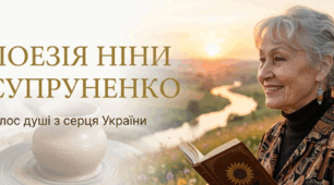 Ніна Супруненко