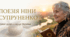 Ніна Супруненко
