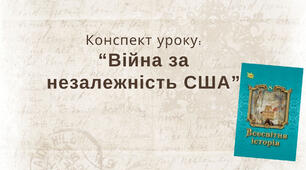 Війна за незалежність США