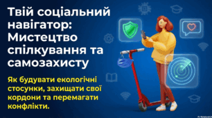 Презентація  для учнів 5 класу НУШ з предмету “Здоров’я, безпека та добробут” на тему “Спілкування з однолітками. Конструктивне спілкування. Протидія проявам тиску, агресії, маніпуляції і неповаги щодо себе та інших осіб ”