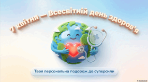 💛 Сучасна презентація 💛 Новинка 💛 🩺 Анімована інформаційно-ігрова презентація 7 квітня — Всесвітній день здоров’я