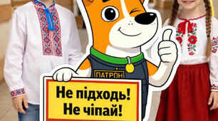 🐾 Ростова фігура «Пес Патрон» . Мінна безпека