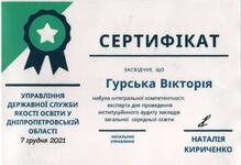  СЕРТИФІКАТ