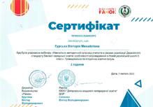  СЕРТИФІКАТ