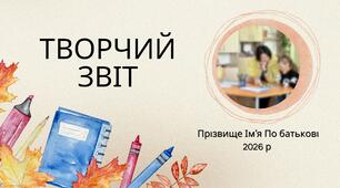 Презентація до атестації практичного психолога! (Портфоліо)