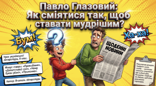 Павло Глазовий. Гуморески «Провидіння», «Допитливий син», «Чому букви різні», «Приманка». Короткі відомості про митця. Яскравість художніх образів — презентація НУШ, 8 клас
