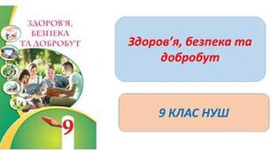 9 клас НУШ.  Розвиток екологічного мислення
