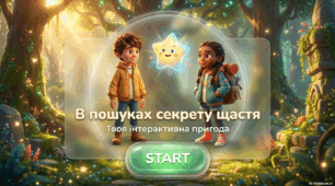 Презентація "Міжародний день щастя"