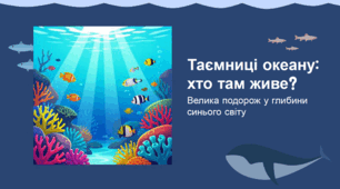 Таємниці океану хто живе у воді і чому він досі загадковий