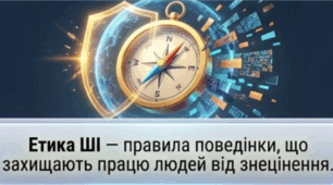 Інфографіка до уроку "ГР4 Етичні норми використання згенерованих зображень"