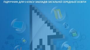 Комплексна підсумкова робота І семестр з інформатики 5 клас Біос