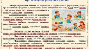 Методичний посібник для вихователів та батьків. Сенсорний розвиток  дітей раннього віку