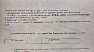 Діагностувальна робота з теми: " Досліджуємо гази довкілля" 1 частина