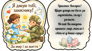 Вітальна листівка для ЗСУ