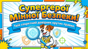 Презентація "Мінна безпека" 1-4 клас