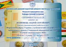  "Формування образу України у нумізматичній географії світу", проведеного у рамках Сімнадцятої міжнародної виставки "Сучасні заклади освіти - 2026"