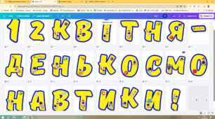 Розтяжка - День Космонавтики