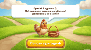 Великодній мовний квест 🐔 | 3–4 клас з української мови