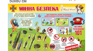 "Мінна безпека"