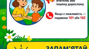 Плакат "Правила мінної безпеки для дітей"