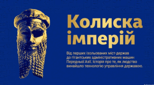 Розділ 4. §49 Держави та суспільства Передньої Азії в давнину. Васильків. І. Презентація №2.