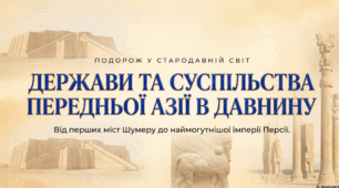 Розділ 4. §49 Держави та суспільства Передньої Азії в давнину. Васильків. І. Презентація №3.