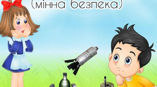 Мінна безпека