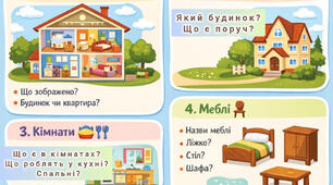 Бесіда за картиною "Моє житло"