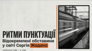 "Відокремлені обставини" (презентація + робочий аркуш), 8 кл.
