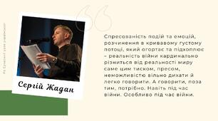 Сергій Жадан Цитати про російсько-українську війну, мову, культуру