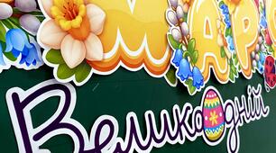 Благодійний ярмарок🌿🌸 (весняне оформлення). Великодній ярмарок🥚🌿.
