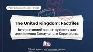 Презентація для 9 класу за підручником О. Карпюк "Інтерактивний зошит-путівник для дослідження UK"
