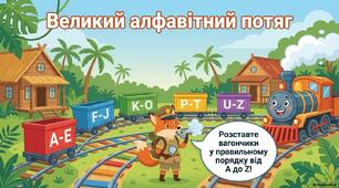Вивчення англійського алфавіту