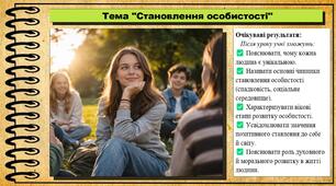 Становлення особистості. Здоров'я, безпека та добробут. 8 клас. До підручника Гущина Н. та ін.