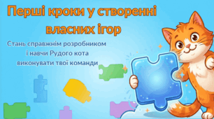Скретч