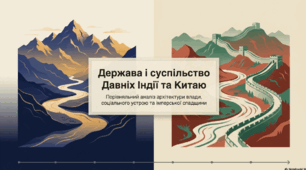 Розділ 4. §50 Держава і суспільство Давніх Індії та Китаю. Презентація №2.